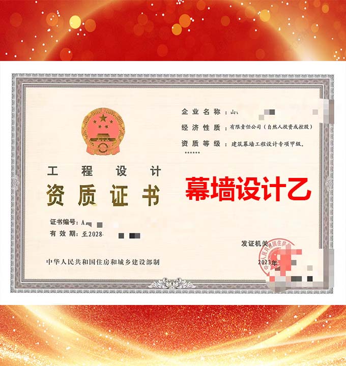 山西建筑幕墻工程設(shè)計(jì)甲級(jí)資質(zhì)公司轉(zhuǎn)讓